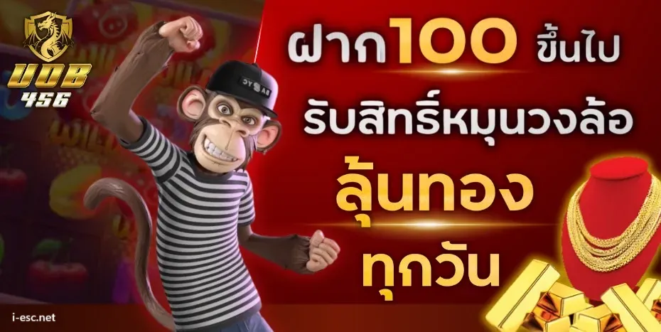 UOB 456 โปรฝากแรก